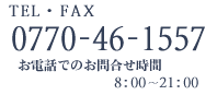 TELEFAX@0770-46-1557 dbł̂⍇ԁ@8F00`21F00